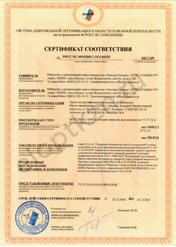Сертификат соответствия БКТП в БМЗ (пожарная безопасность)