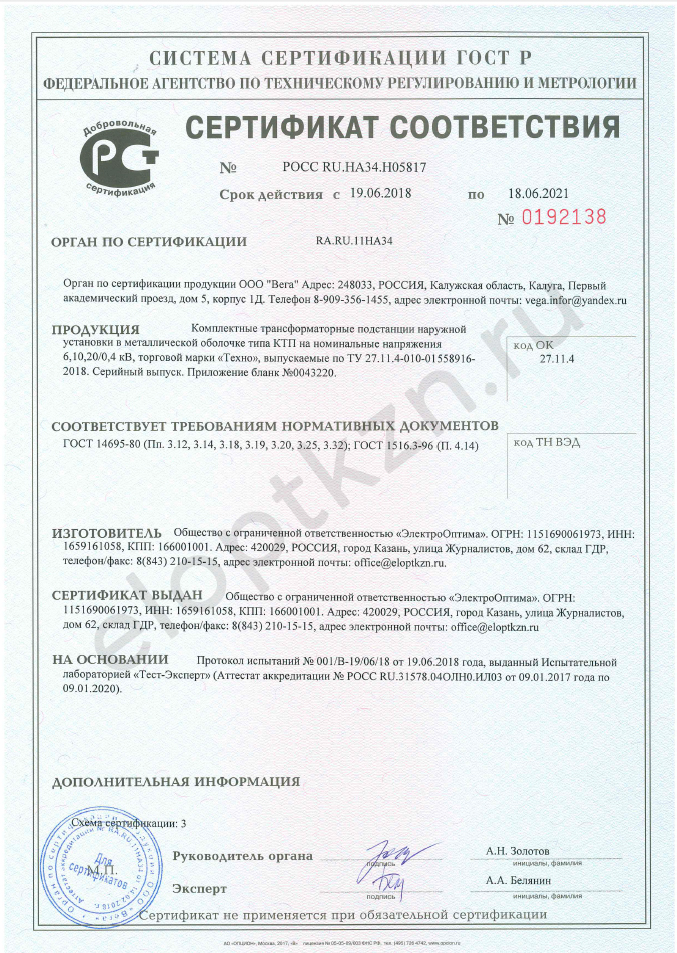 Сертификат соответствия КТП-6,10,20 (страница 1)